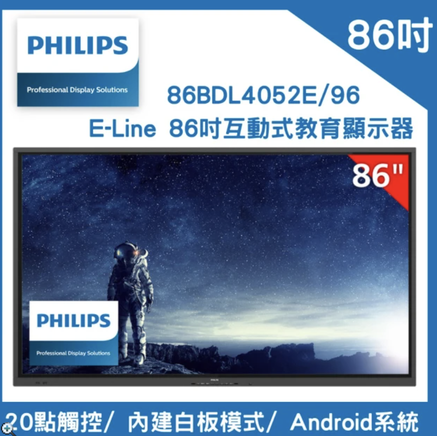 E-Line 互動式教育顯示器 2