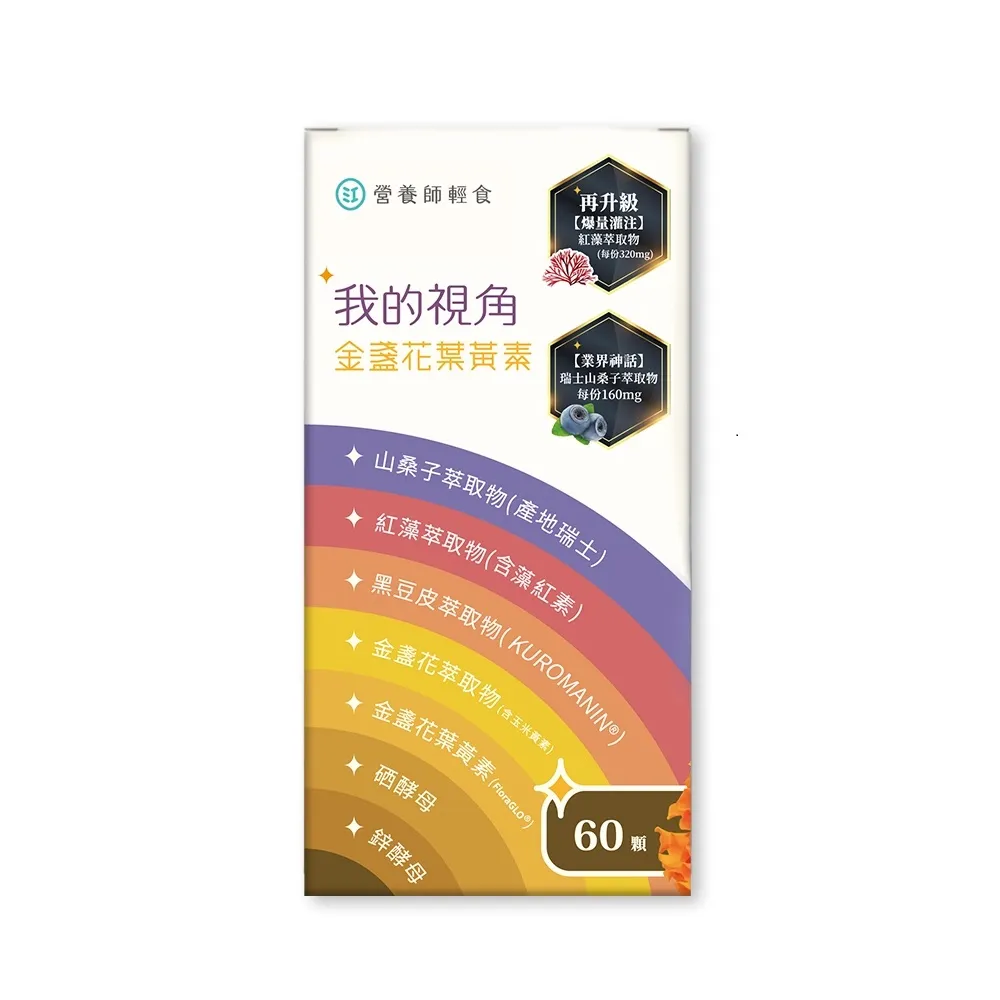 我的視角葉黃素 1