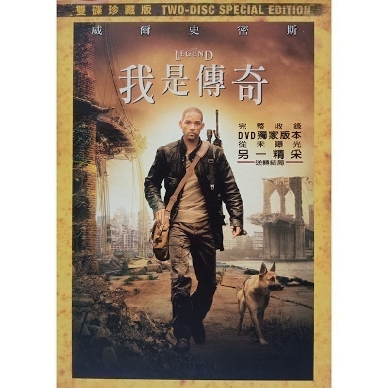 我是傳奇 1