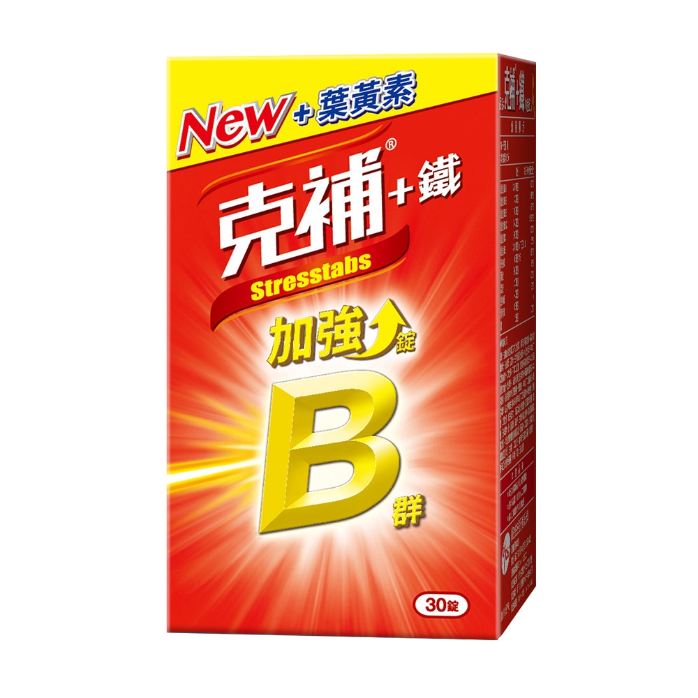 B群＋鐵加強錠