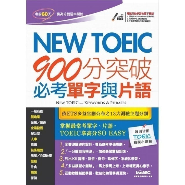 英語講師監製10 大多益單字書推薦排行榜 5