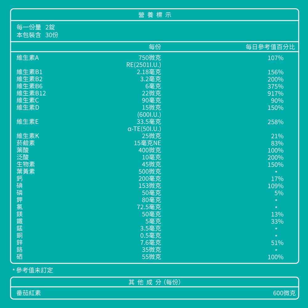 綜合維他命緩釋膜衣錠 3