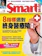Smart 智富月刊 1