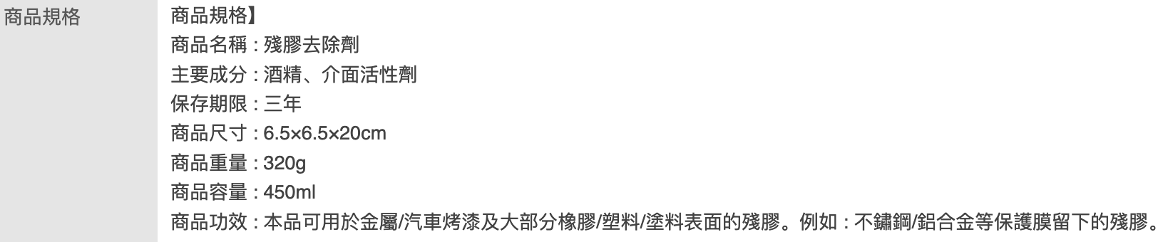 殘膠去除劑 2