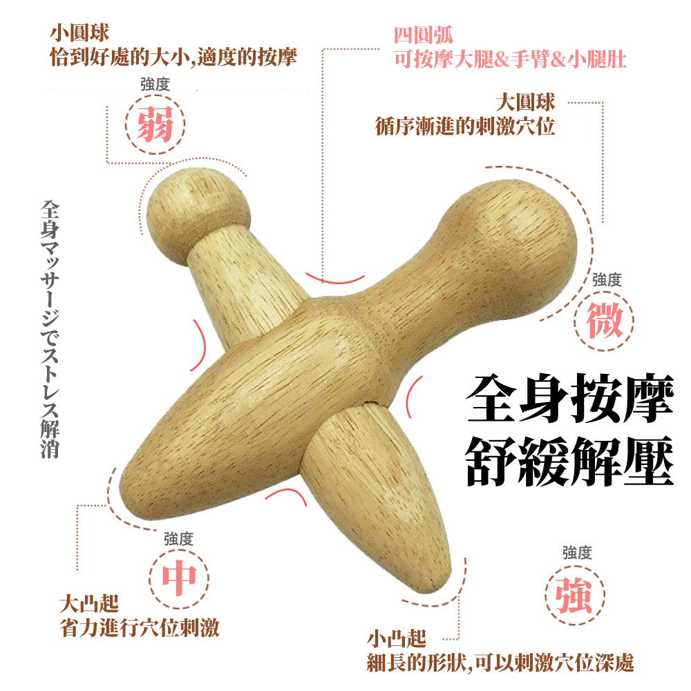 日式木質十字穴位按摩器 2