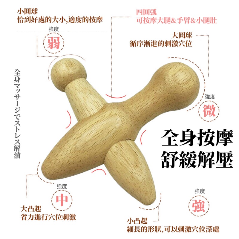 日式木質十字穴位按摩器 2