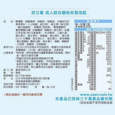 成人綜合維他命葉黃素發泡錠 2