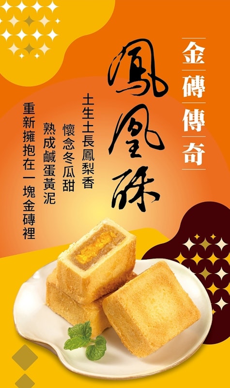 鳳凰酥禮盒 2