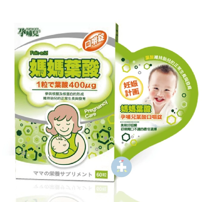 新一代活性葉酸 1