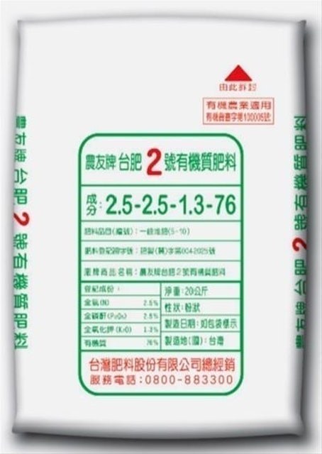 10 大有機肥料推薦排行榜 1