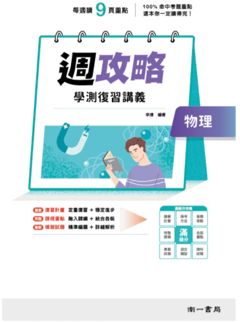 10 大學測物理參考書推薦排行榜 2