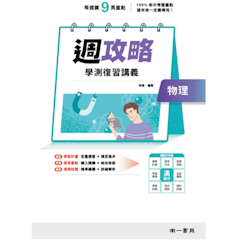 週攻略復習講義