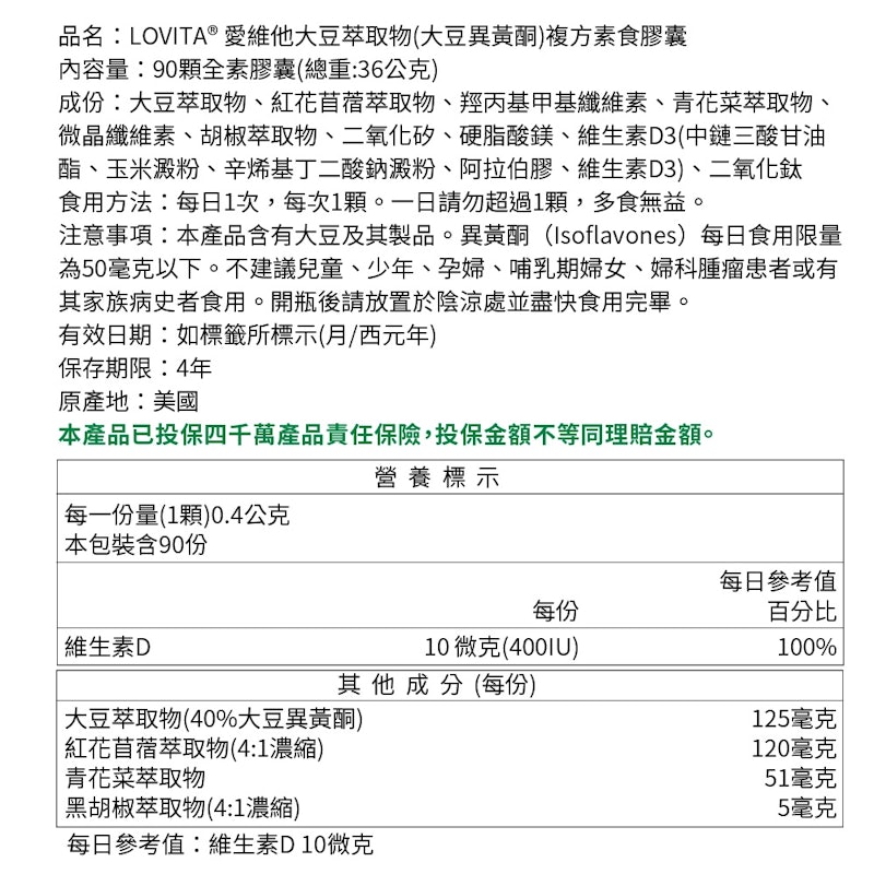 大豆萃取物異黃酮 3