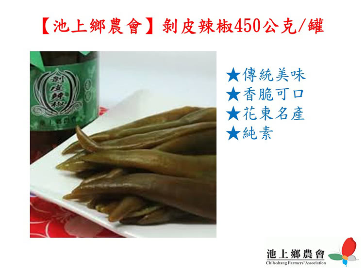 剝皮辣椒 2