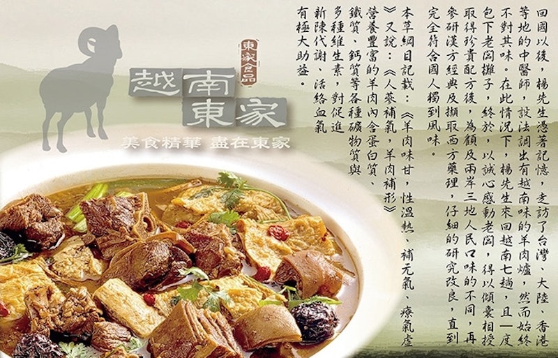 招牌羊肉爐 2