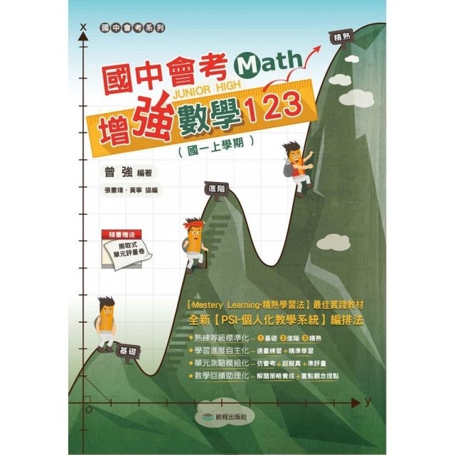 10 大國中數學題庫推薦排行榜 3