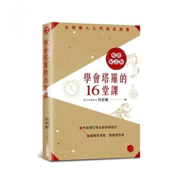 塔羅講師監製10 大塔羅入門書推薦排行榜 2