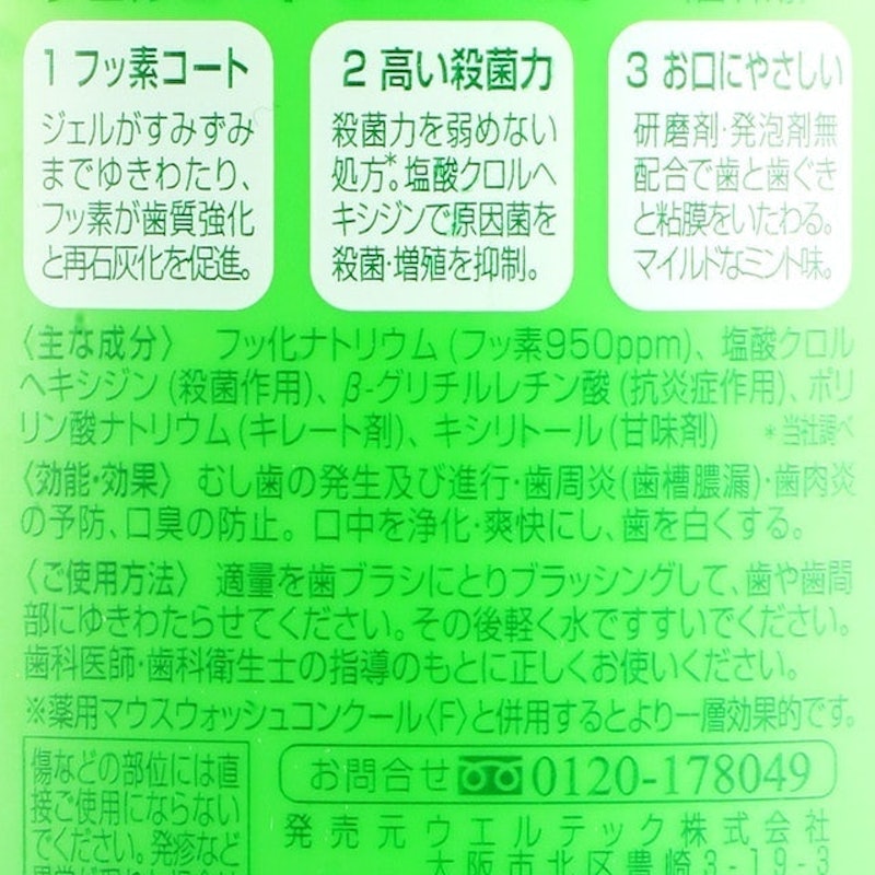 ConCool 牙周護理凝膠牙膏 5
