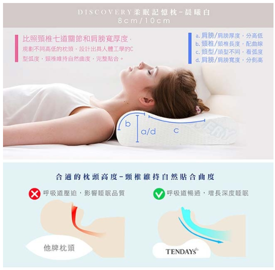 Discovery 柔眠枕 3