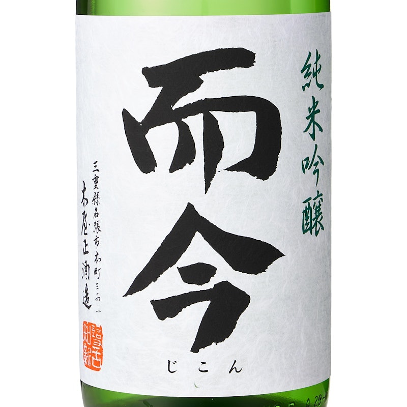 而今 | 而今 純米吟醸 山田錦 4
