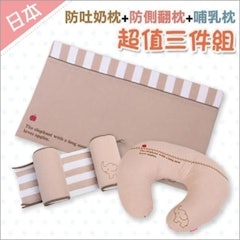 多功能側枕頭+嬰兒三角防吐奶枕+哺乳枕組
