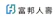 富邦人壽 星美富足外幣分紅終身壽險 1