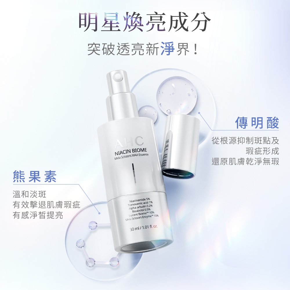 淨光無瑕淡斑精華 3