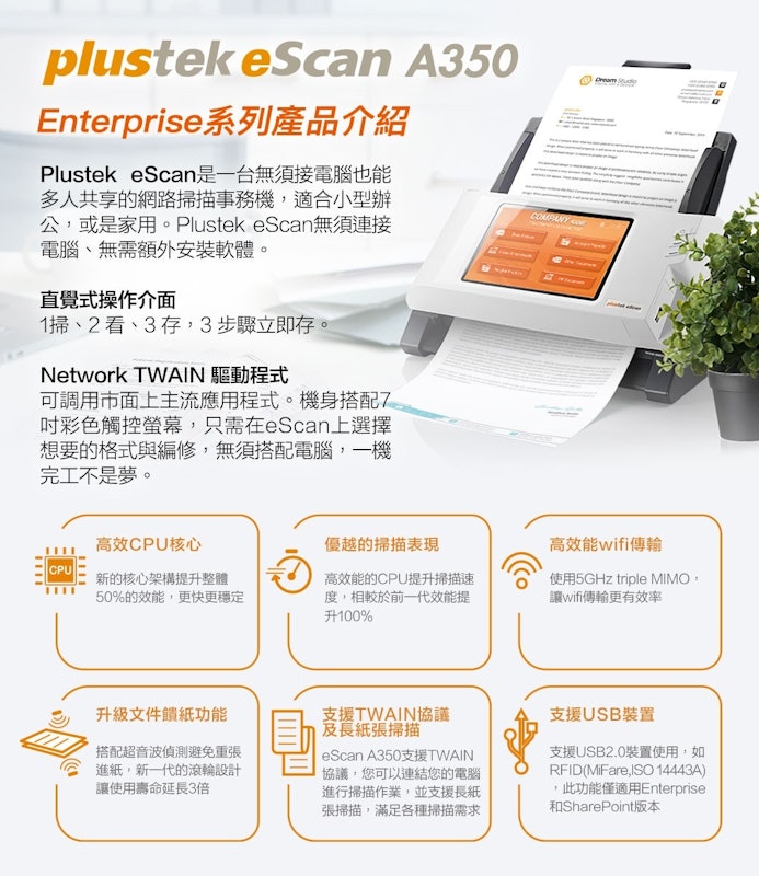 eScan 雲端智慧多功事務機 2