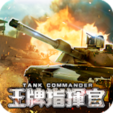 10 大坦克遊戲推薦排行榜 2
