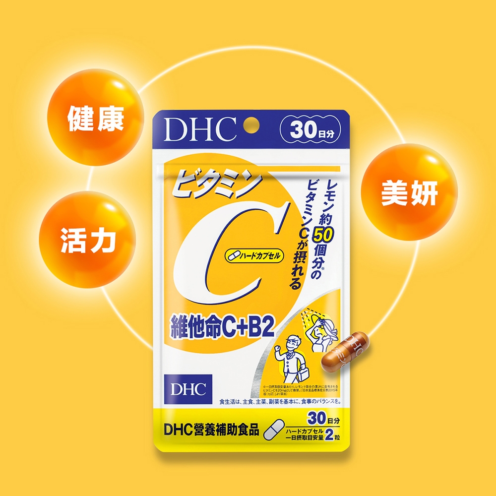 維他命C 2