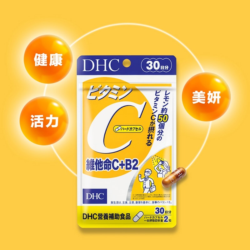 維他命C 2