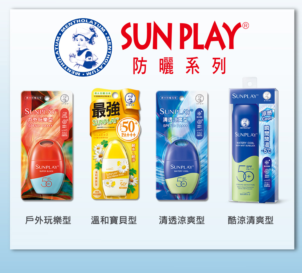 SUNPLAY 溫和寶貝防曬乳液 3