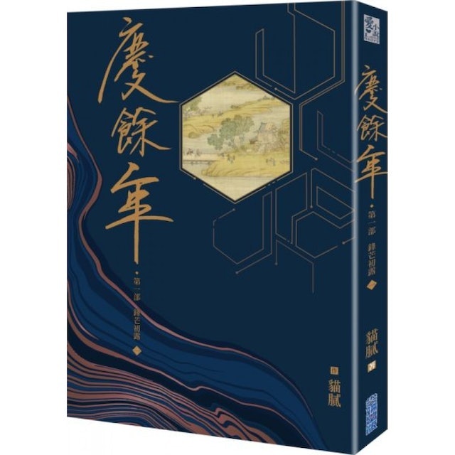 人氣書評監製12 大穿越小說推薦排行榜 3