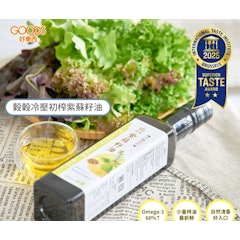 冷壓初榨紫蘇籽油
