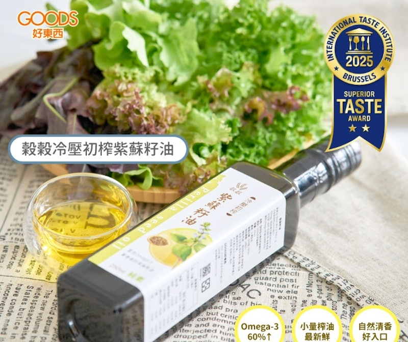 冷壓初榨紫蘇籽油 1