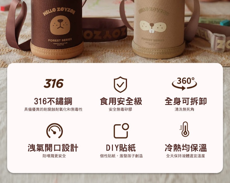 森林動物系列 E8兒童保溫杯 2