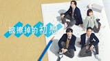 10 大BL劇推薦排行榜 3