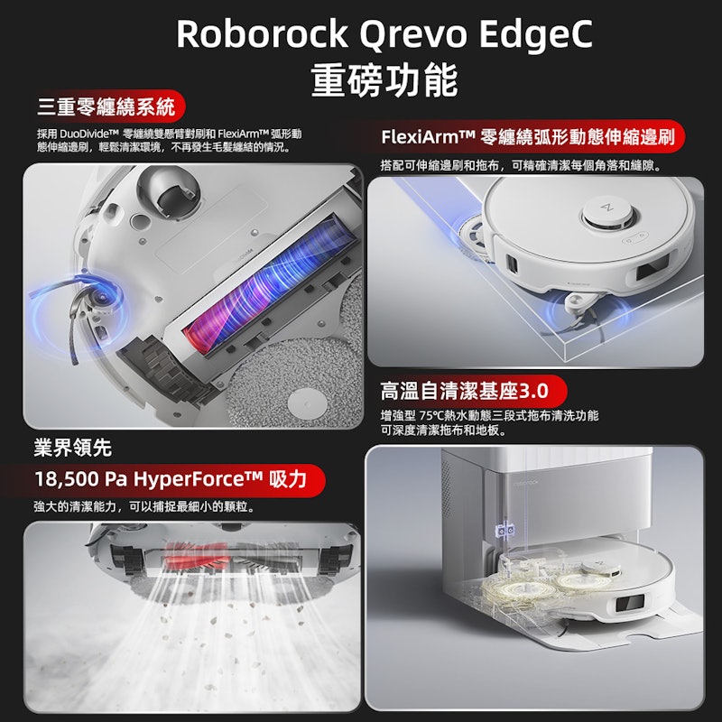 Qrevo EdgeC 石頭掃拖機器人 2
