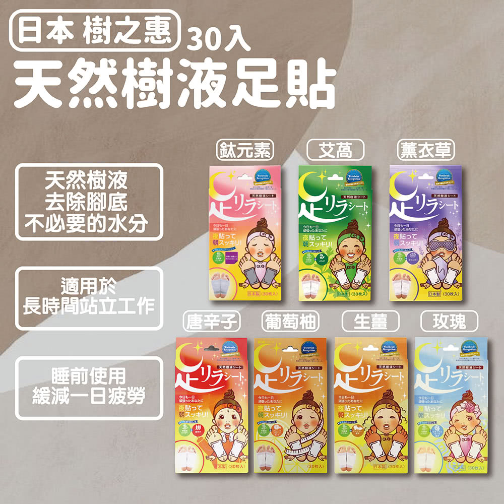樹液足底舒適貼片 2