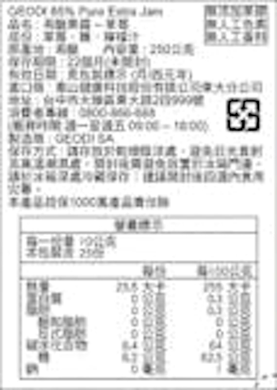 草莓果醬 2