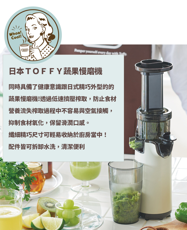 蔬果慢磨機 2