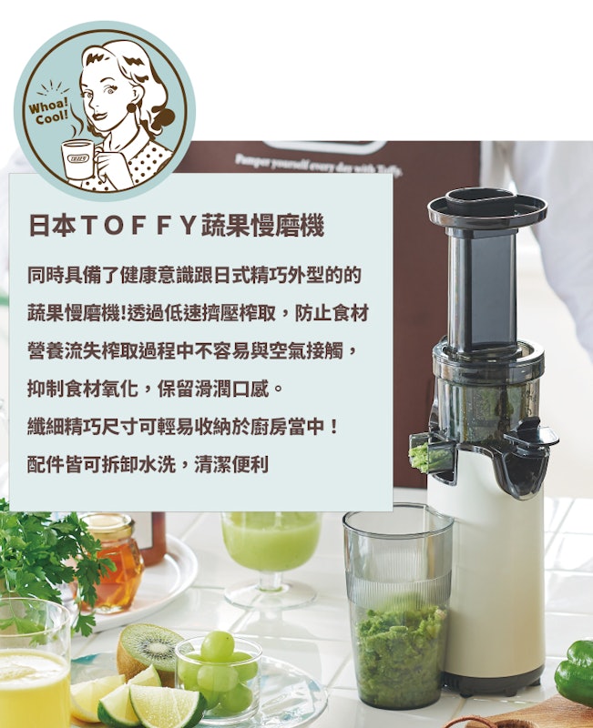 蔬果慢磨機 2