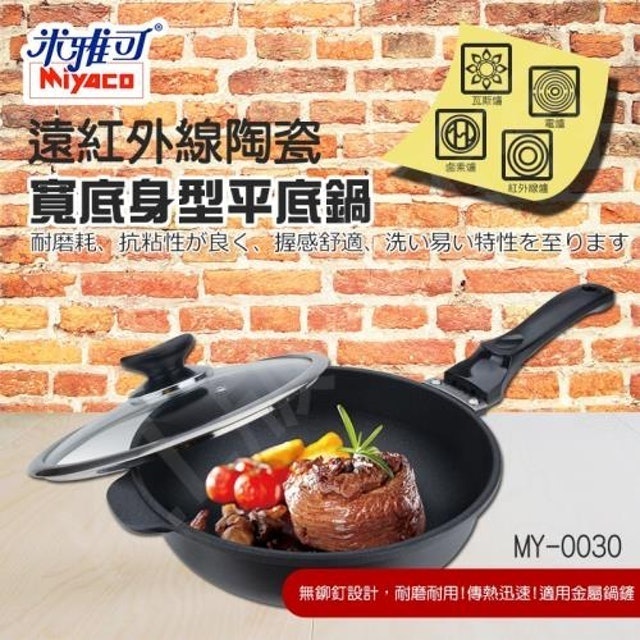 10 大深平底鍋推薦排行榜【2026最新】 1