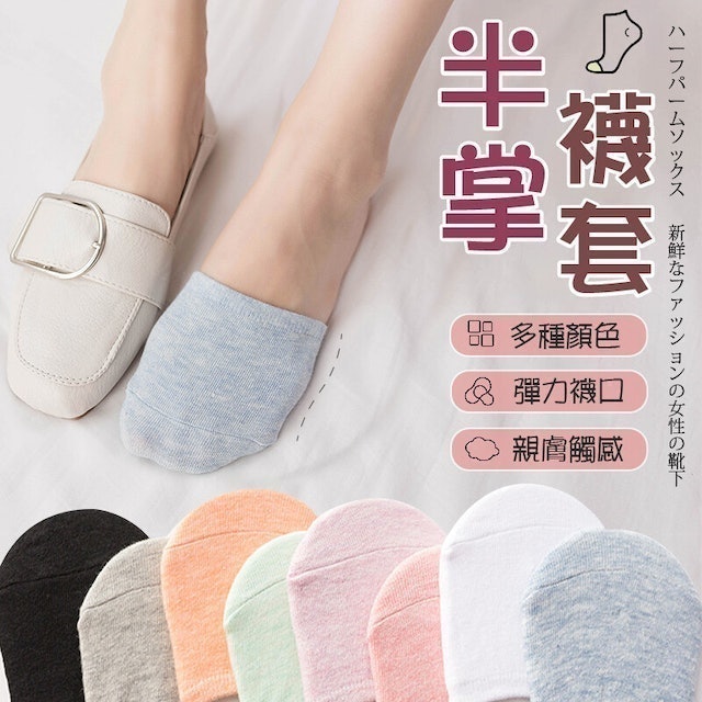 半掌襪套 1