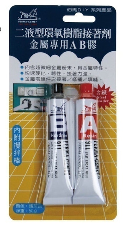金屬專用AB膠 1