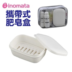 攜帶式肥皂盒