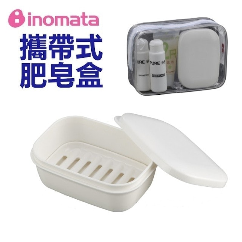 攜帶式肥皂盒 1