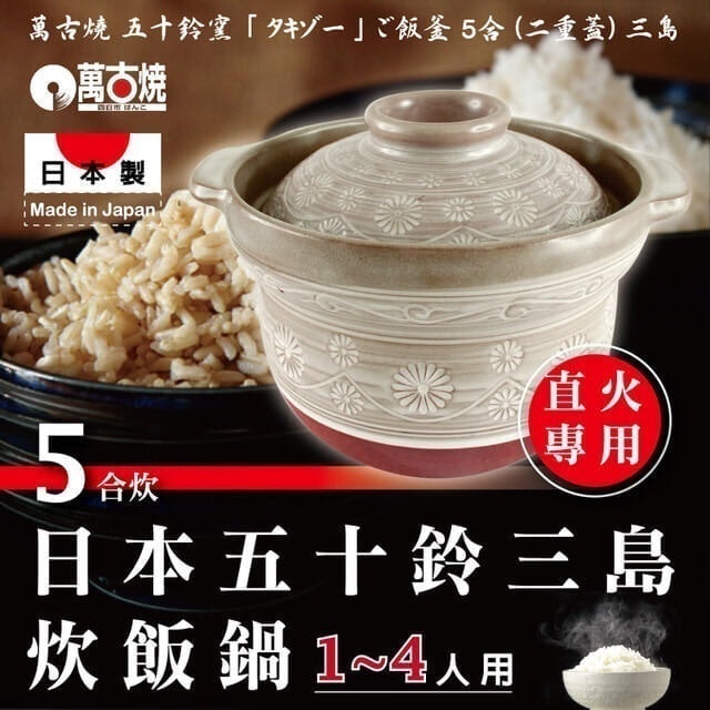 10 大煮飯鍋推薦排行榜 5