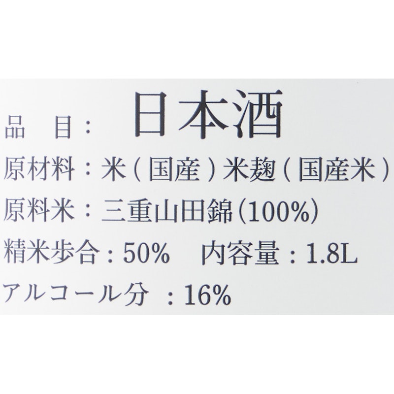 而今 | 而今 純米吟醸 山田錦 5