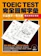 眾文圖書 TOEIC TEST完全圖解字彙:多益單字一看就會(附MP3) 1